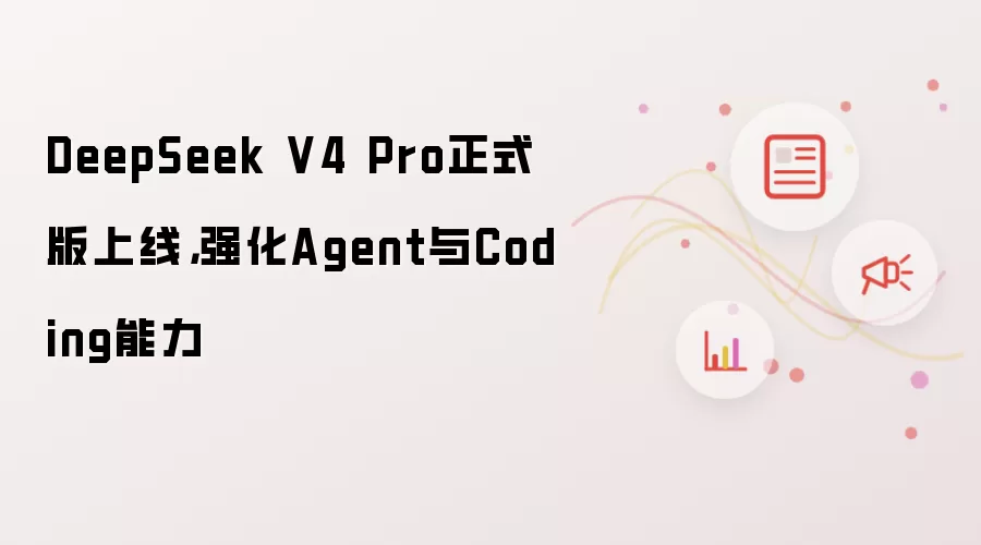 DeepSeek V4 Pro��ʽ�����ߣ�Agent��������ȫ������