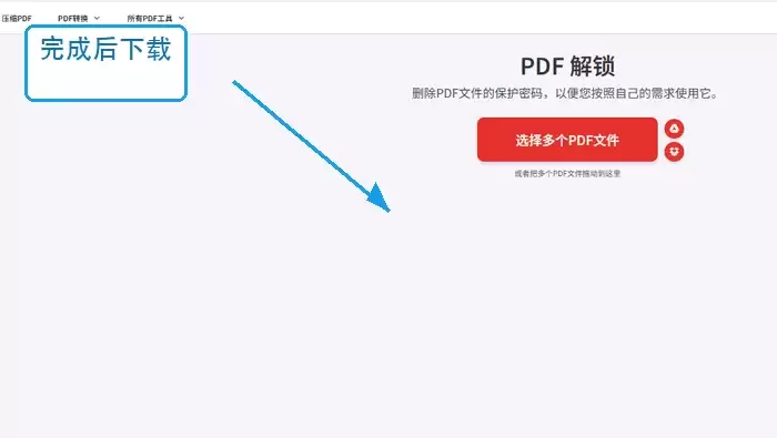 已知密码如何解除PDF限制并检查解锁状态_wishdown.com iLovePDF下载解锁结果