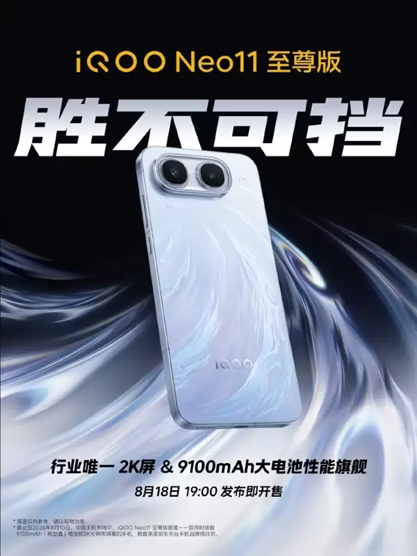 iQOO Neo11至尊版参数配置汇总:天玑9500M与国产2K屏亮点_wishdown.com 首发天玑9500M+国产顶级2K屏!iQOO Neo11至尊版参数汇总