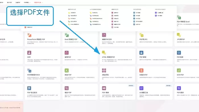 已知密码如何解除PDF限制并检查解锁状态_wishdown.com iLovePDF选择加密PDF