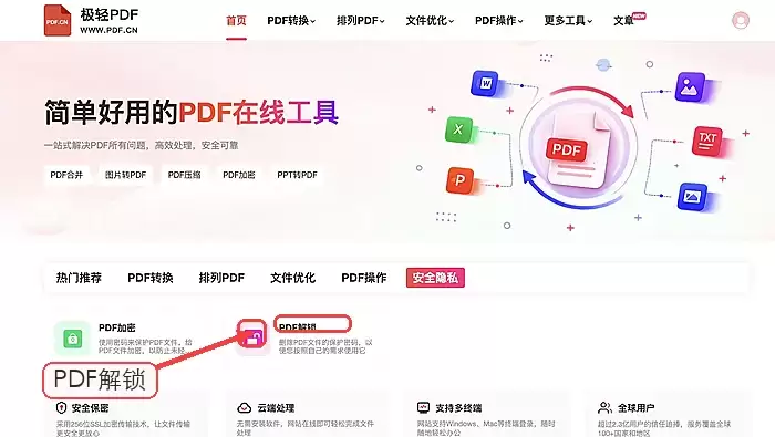已知密码如何解除PDF限制并检查解锁状态_wishdown.com 极轻PDF解锁入口