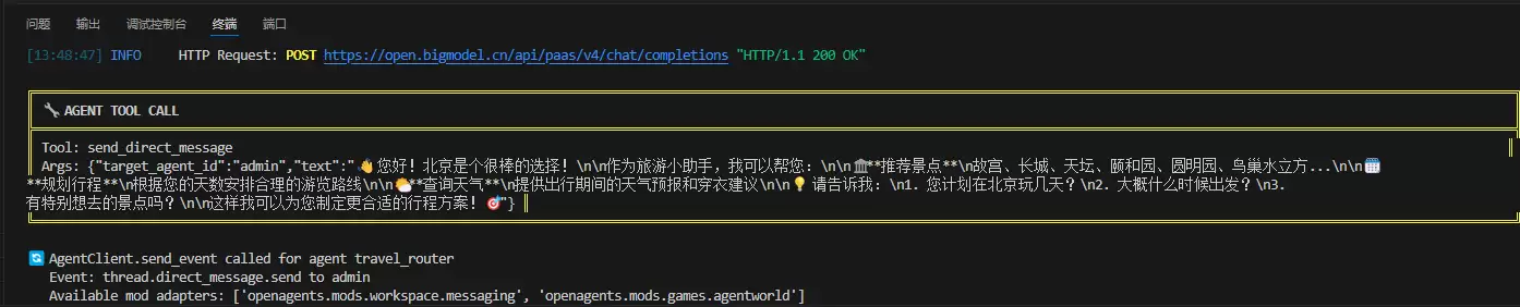如何基于OpenAgents打造专属AI旅行管家与多智能体旅游助手_wishdown.com 主助手 - 协同响应
