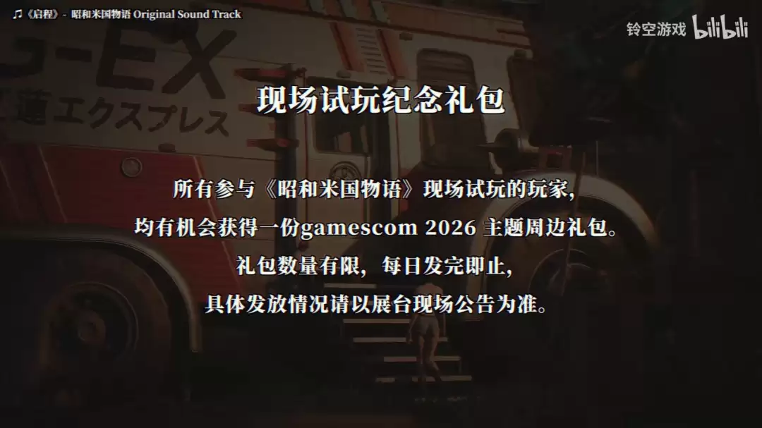 《昭和米国物语》科隆展首开试玩 四个切片任你品_wishdown.com 《昭和米国物语》科隆展首开试玩 四个切片任你品_wishdown.com
