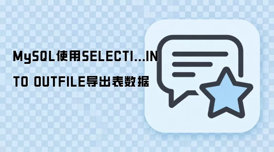 MySQL使用SELECT INTO OUTFILE导出表数据方法_wishdown.com MySQL使用SELECTI...INTO OUTFILE导出表数据