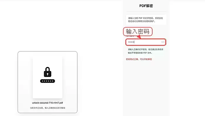 已知密码如何解除PDF限制并检查解锁状态_wishdown.com 极轻PDF输入PDF密码