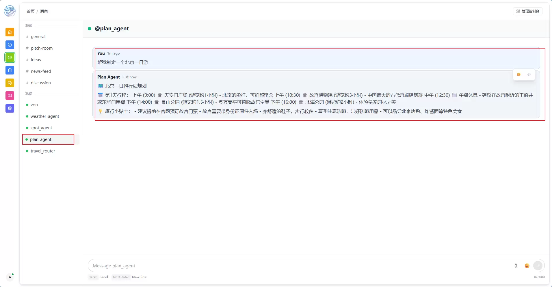如何基于OpenAgents打造专属AI旅行管家与多智能体旅游助手_wishdown.com 行程规划 - 输入