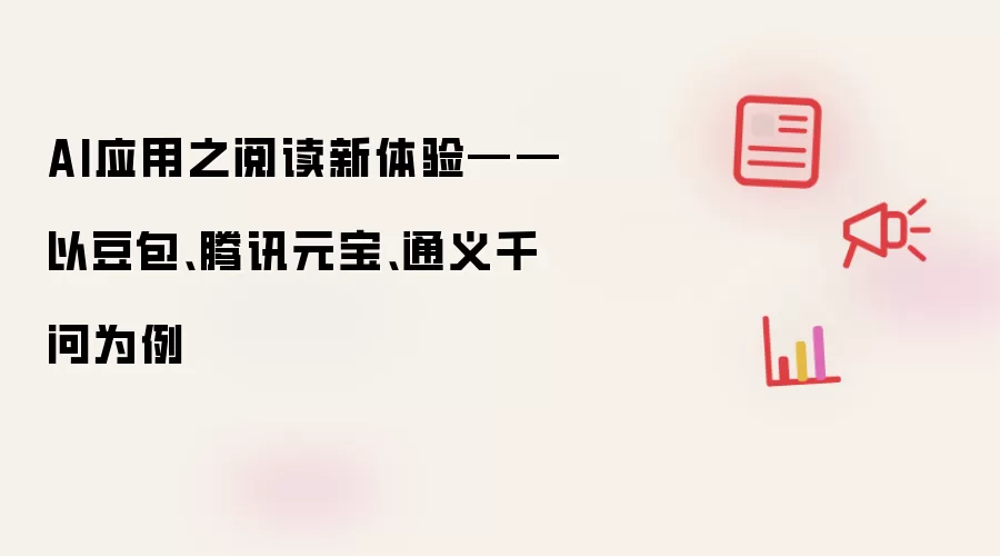 AIӦ�ô����Ķ������飺������ѶԪ��ͨ��ǧ��ʵ��Ա�