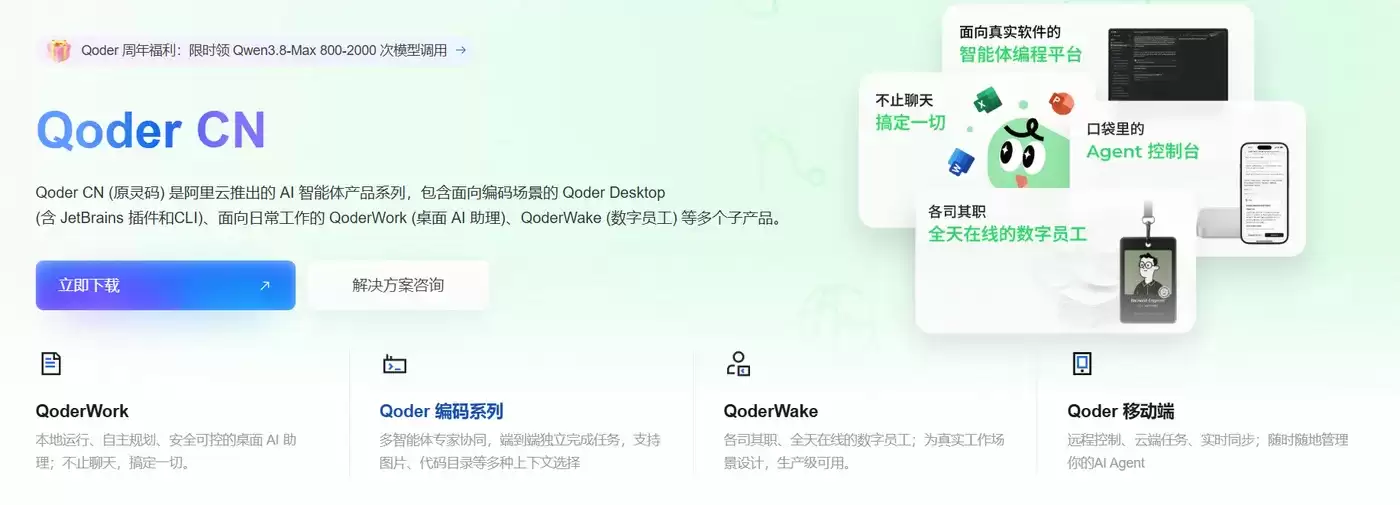 Qoder CNȫ�������������Ϲ�AI�����帲�Ǳ���칫���ƶ�Ӧ��