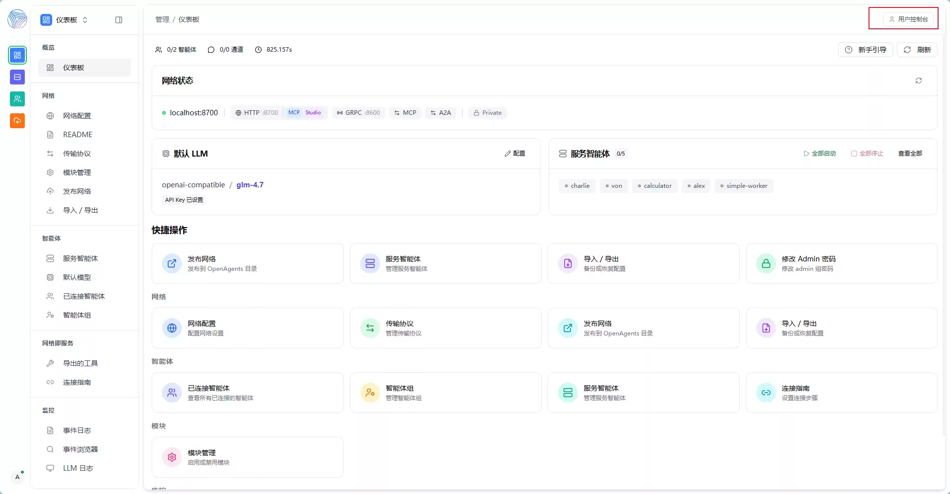 如何基于OpenAgents打造专属AI旅行管家与多智能体旅游助手_wishdown.com 用户控制台