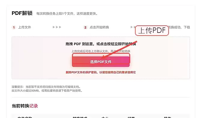 已知密码如何解除PDF限制并检查解锁状态_wishdown.com 极轻PDF上传加密文件