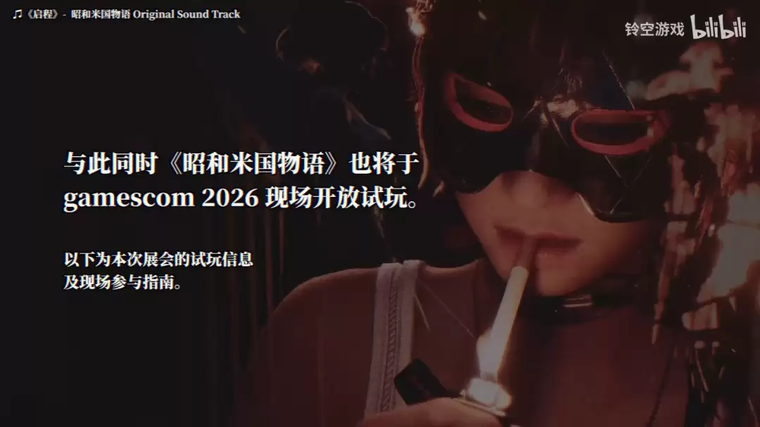 《昭和米国物语》科隆展首开试玩 四个切片任你品_wishdown.com 《昭和米国物语》科隆展首开试玩 四个切片任你品_wishdown.com