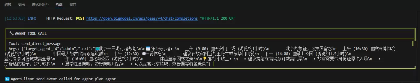 如何基于OpenAgents打造专属AI旅行管家与多智能体旅游助手_wishdown.com 行程规划 - 输出