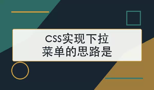 cssʵ�������˵���˼·�ǣ��ӽṹ����λ����ͣ�߼������