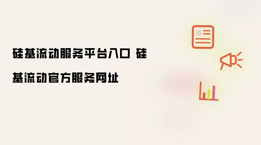 �����������ƽ̨�ٷ������ַ��ʹ��ָ��