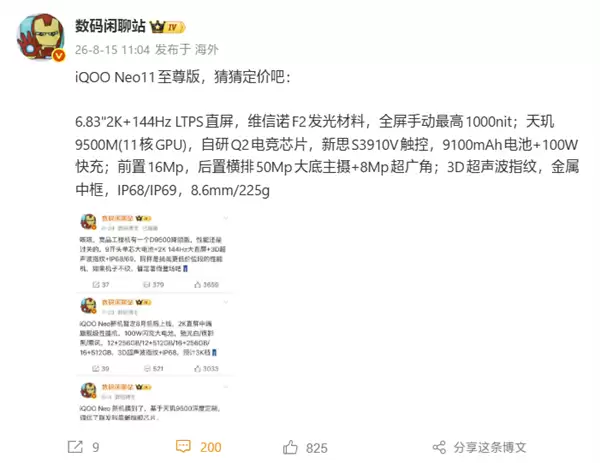iQOO Neo11�����������û��ܣ�����9500M�����2K������