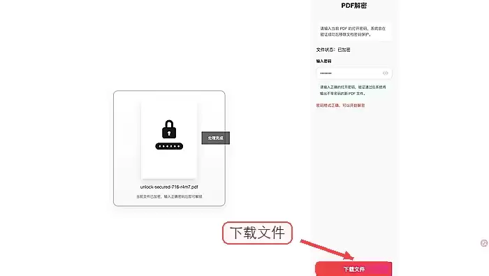 已知密码如何解除PDF限制并检查解锁状态_wishdown.com 极轻PDF下载解锁结果