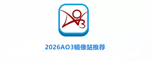 ��AO3����վ�Ƽ��밲ȫ����ָ��