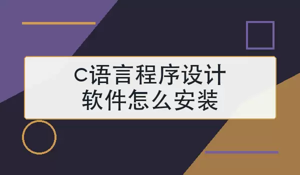 c���Գ������������ô��װ