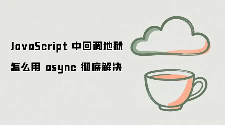 JavaScript�ص����������async���׽��