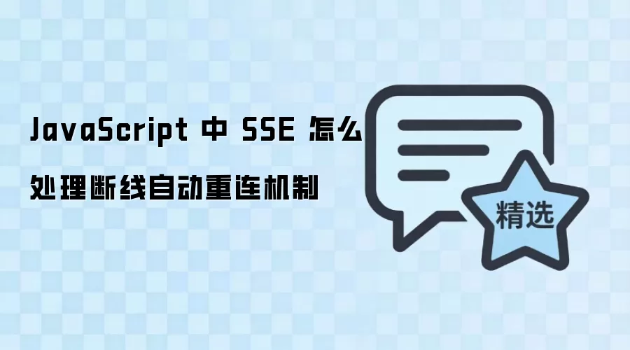 JavaScript��SSE�����Զ���������ʵ�ַ���