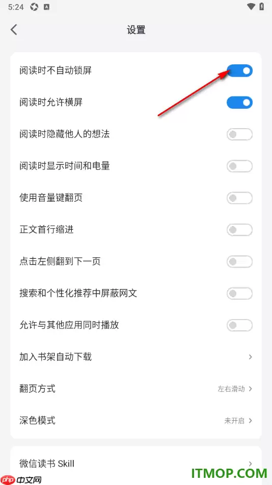 微信读书手机版如何设置阅读时不自动锁屏_wishdown.com 微信读书手机版如何设置阅读时不自动锁屏_wishdown.com