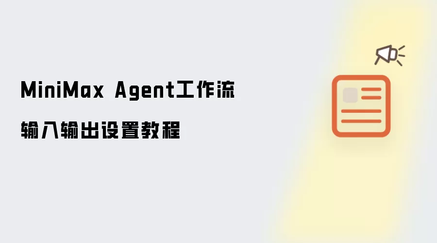 MiniMax Agent��������������������ý̳�