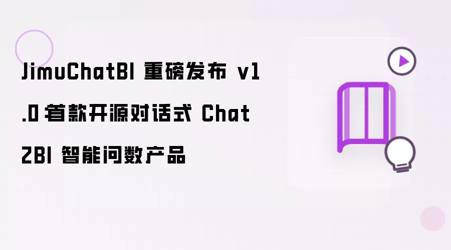 JimuChatBI v1.0��������Դ�Ի�ʽChat2BI����������Ʒ