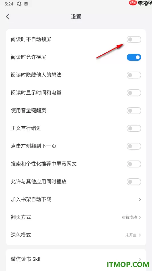微信读书手机版如何设置阅读时不自动锁屏_wishdown.com 微信读书手机版如何设置阅读时不自动锁屏_wishdown.com