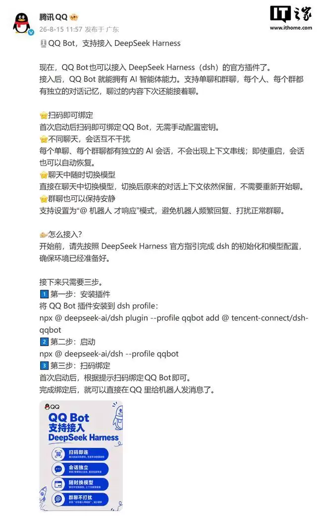 ��ѶQQ Bot����DeepSeek Harness�̳̣�֧�ֵ�����Ⱥ��