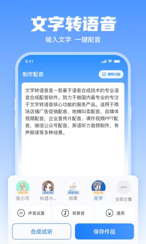 免费配音软件推荐精选 高人气免费配音工具排行_wishdown.com 免费配音软件推荐精选 高人气免费配音工具排行_wishdown.com