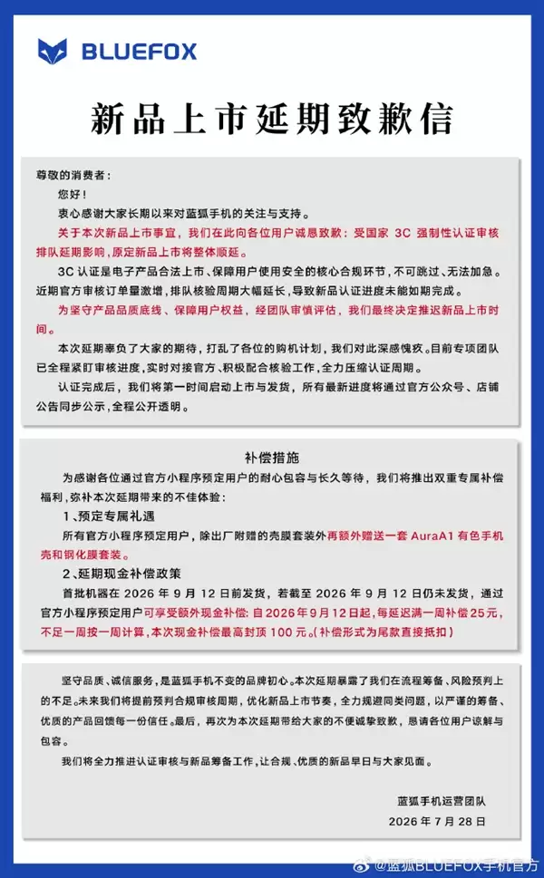 蓝狐Aura A1延期发布:4.7英寸小屏机因3C认证审核排队推迟_wishdown.com 4.7英寸小屏机鸽了!蓝狐Aura A1延期发布:3C认证审核排队