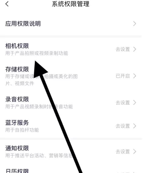美图秀秀相机权限怎么开启 美图秀秀设置相机权限方法_wishdown.com 美图秀秀相机权限怎么开启 美图秀秀设置相机权限方法_wishdown.com
