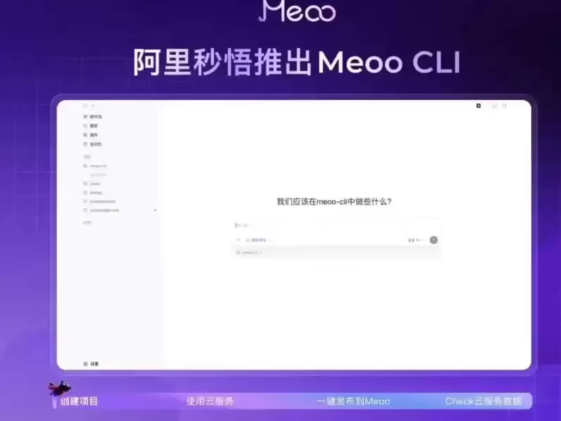 ����������Meoo CLI��Դ����һ����������ָ��
