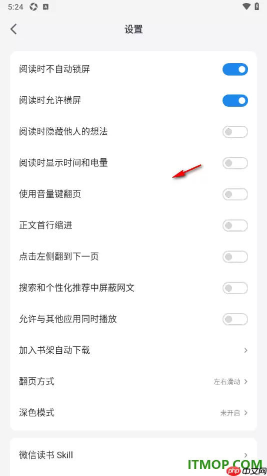 微信读书手机版如何设置阅读时不自动锁屏_wishdown.com 微信读书手机版如何设置阅读时不自动锁屏_wishdown.com