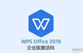 WPS企业版激活码是什么及获取使用方法_wishdown.com WPS企业版激活码是什么及获取使用方法_wishdown.com