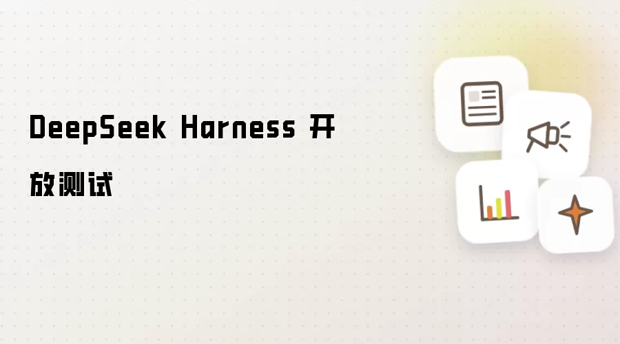 DeepSeek Harness���Ų��������ʹ��ָ��