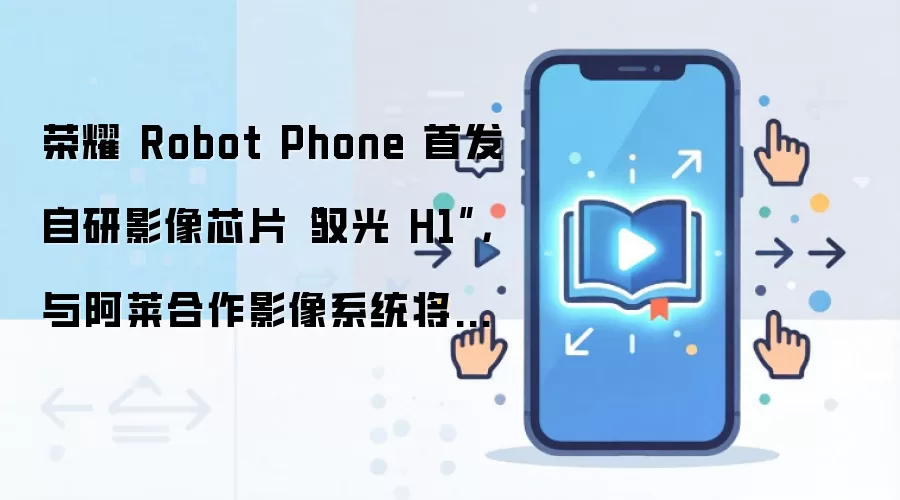 ��ҫRobot Phone�׷�Ԧ��H1Ӱ��оƬ ����Ӱ��ϵͳ�·�Magic9���ֻ�