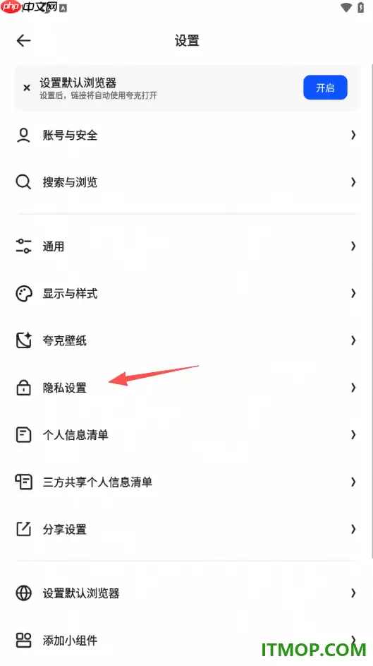 夸克手机版如何启用阻止第三方Cookie功能设置_wishdown.com 夸克手机版如何启用阻止第三方Cookie功能设置_wishdown.com
