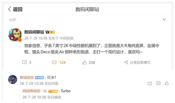 REDMI Turbo 6 Max外观曝光:横置相机模组神似iPhone Air_wishdown.com REDMI Turbo 6 Max外观泄露:横置相机模组 撞脸iPhone Air