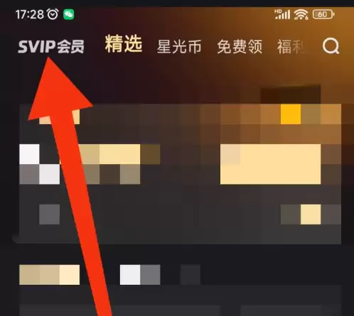 优酷视频vip怎么升级svip 优酷视频将VIP升级为SVIP方法_wishdown.com 优酷视频vip怎么升级svip 优酷视频将VIP升级为SVIP方法_wishdown.com