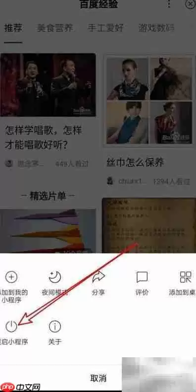百度手机重启小程序的详细操作步骤_wishdown.com 百度手机重启小程序的详细操作步骤_wishdown.com