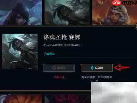 英雄联盟赛娜无法购买原因全面深度解析_wishdown.com 英雄联盟赛娜无法购买原因全面深度解析_wishdown.com