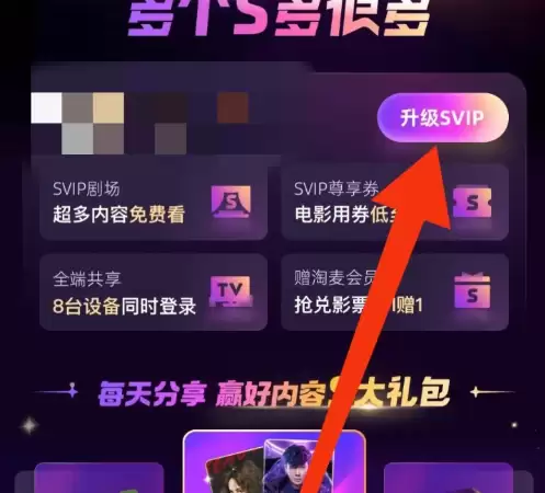 优酷视频vip怎么升级svip 优酷视频将VIP升级为SVIP方法_wishdown.com 优酷视频vip怎么升级svip 优酷视频将VIP升级为SVIP方法_wishdown.com