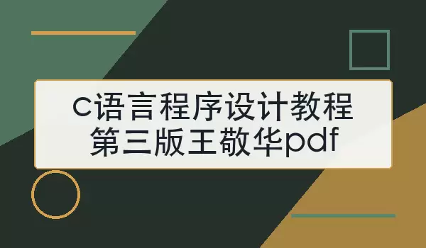 c���Գ�����ƽ̵̳�����������pdf������������ѧϰ����