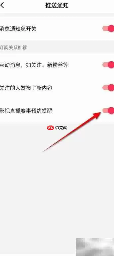 西瓜视频直播预约提醒设置教程_wishdown.com 西瓜视频直播预约提醒设置教程_wishdown.com
