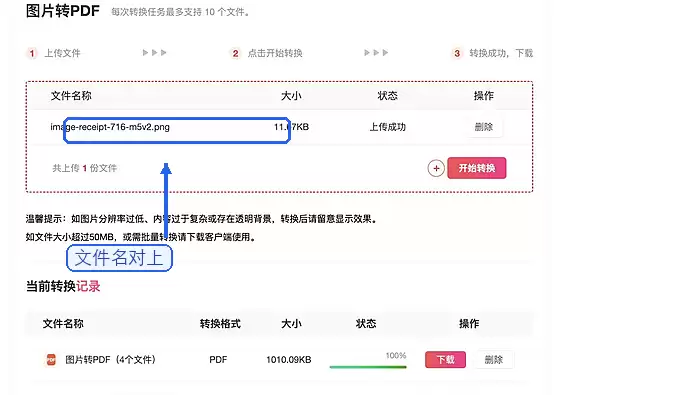 图片转PDF文件怎么操作?多张图片合成PDF顺序如何检查_wishdown.com 核对图片数量和排列顺序