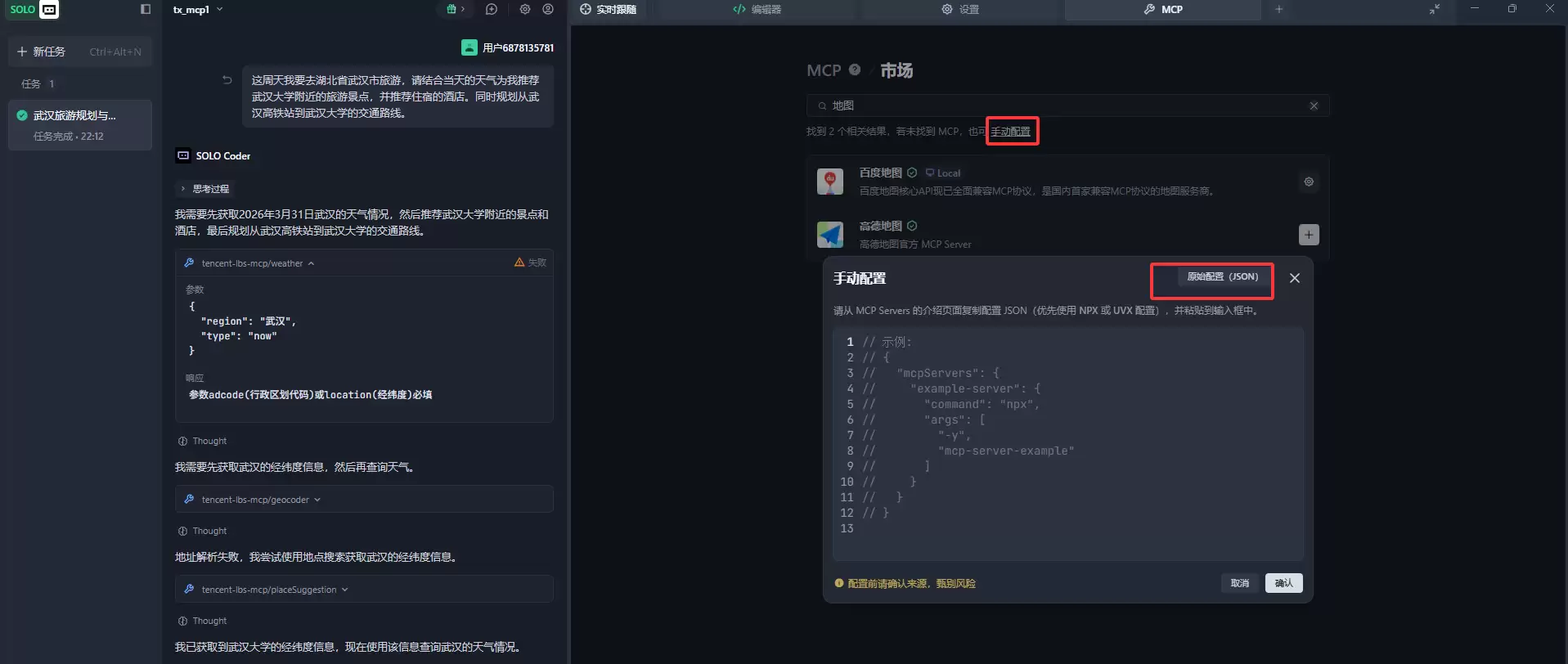 Trae接入腾讯地图MCP实战:AI直接调用地图能力指南_wishdown.com Trae接入腾讯地图MCP实战:AI直接调用地图能力指南_wishdown.com
