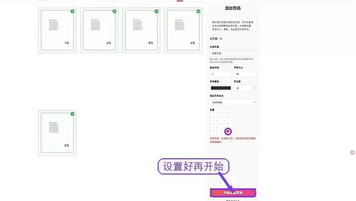 PDF添加页码怎么操作?常用PDF文件加页码方法介绍_wishdown.com 极轻PDF确认设置并开始添加页码