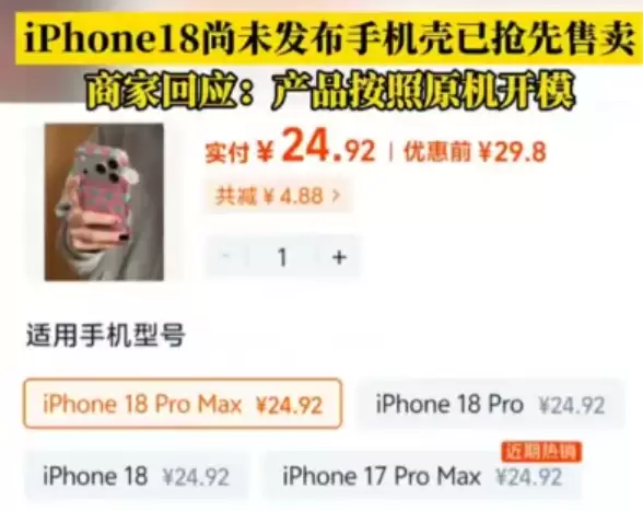 iPhone 18手机壳抢先开售:商家称按原机开模可放心购买_wishdown.com iPhone 18还未发布 手机壳已抢先售卖 商家:按原机开模放心买