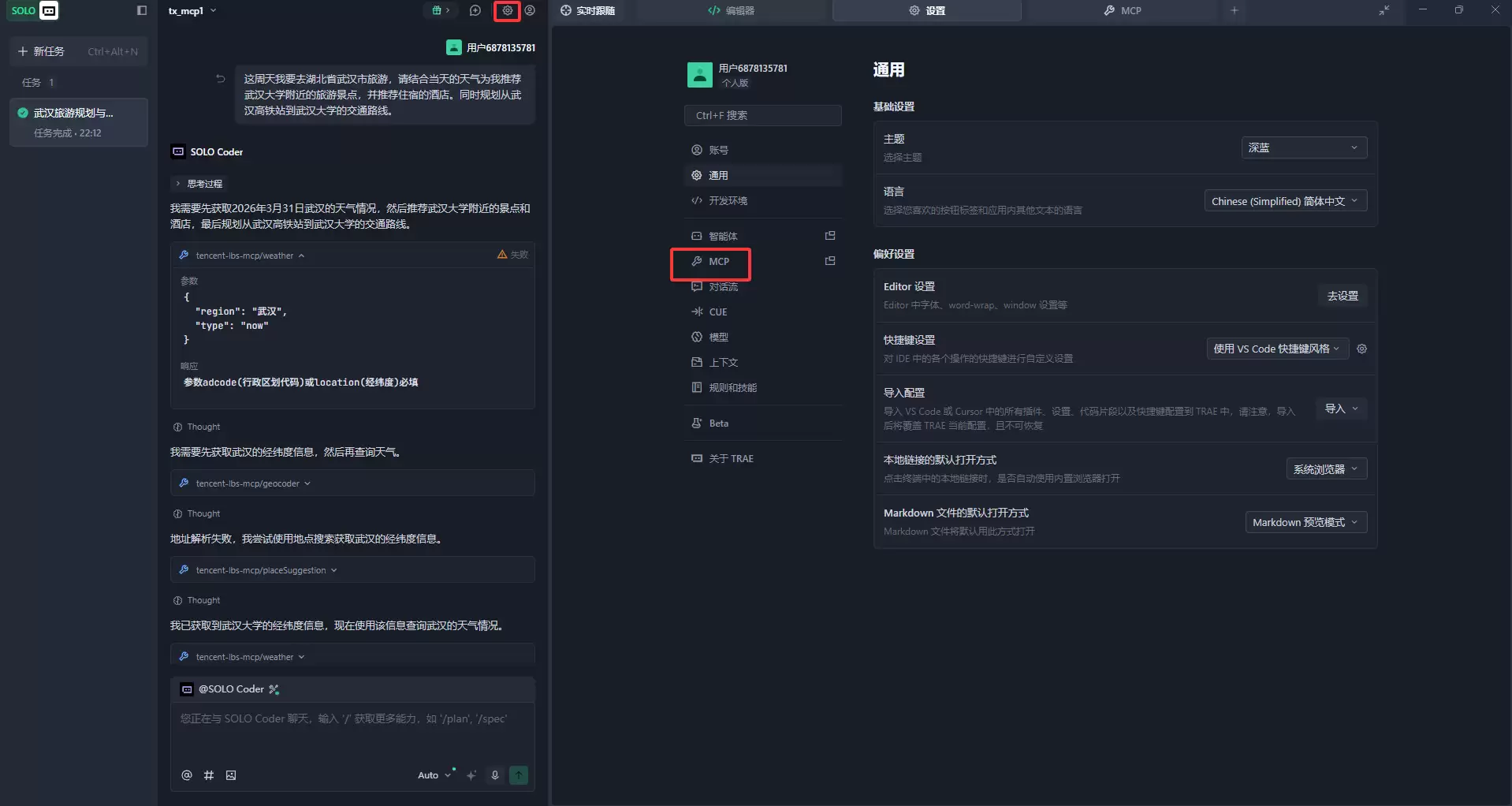 Trae接入腾讯地图MCP实战:AI直接调用地图能力指南_wishdown.com Trae接入腾讯地图MCP实战:AI直接调用地图能力指南_wishdown.com